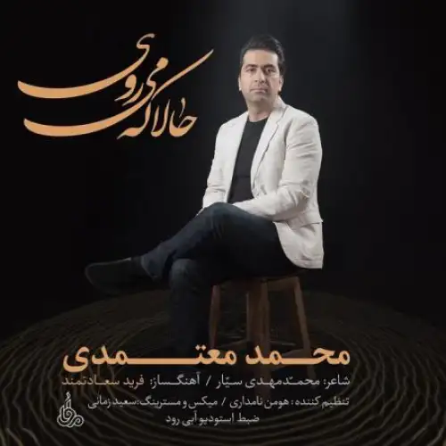 حالا که می روی